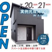 【揖保郡太子町鵤】実例完成見学会（LDK20帖）のメイン画像