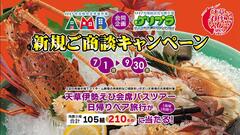 KKT荒尾展示場　新規ご商談キャンペーンのメイン画像