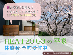 ☆桜フェア＆体感会開催☆ 高気密高断熱の快適性能を実感！（3月27日～4月6日限定）のメイン画像