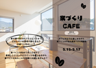 家づくりCAFEのメイン画像