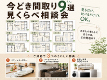 【見るだけ・比べるだけOK】流行りを取り入れた間取り相談会のメイン画像