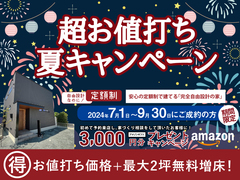 超お値打ち！IROHA.IE 夏の無料で増床キャンペーン【最大2坪】のメイン画像