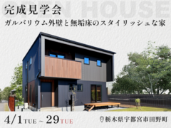【4月29日まで】高性能でスタイリッシュな外観が売りの家 #ガルバリウム #無垢床のメイン画像