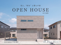 高知市中須賀｜光と、“好き”と暮らす家　完成見学会のメイン画像
