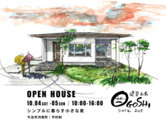 ★今治市見学会★ちょうどいいが心地いい小さな家のメイン画像