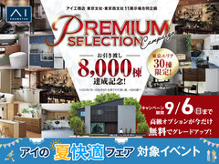 武蔵野展示場　8000棟引渡し達成記念キャンペーンのメイン画像