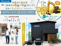 【Hellouse】新モデルハウスOPEN！in玉島長尾のメイン画像