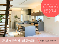 【高槻市松が丘】人気のコンセプトハウス、実際に見て触れて体感するのメイン画像