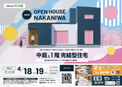 中庭と1階完結型住宅　完成見学会　IN鳥取県米子市のメイン画像