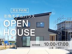 【鳥取店安長】クレバリーホーム街角モデルハウスご来場予約のメイン画像