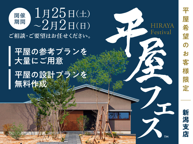 平屋フェス開催！！　予約ページのメイン画像