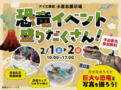 小倉北展示場　恐竜カップジオラマ作り　恐竜化石発掘！ワークショップのメイン画像