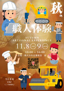 🍂家族で楽しめる秋の特別イベントへようこそ🍂のメイン画像