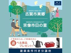 建築条件付き分譲地のメイン画像