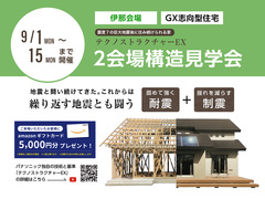 GX志向型住宅 構造見学会 伊那会場のメイン画像