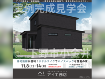佐野CRT展示場　下野市小金井　完成見学会のメイン画像