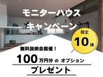 予約制見学会「愛猫と暮らす縁側デッキのある家」in高松市三谷町のメイン画像