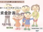松江市完成見学会開催のメイン画像
