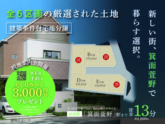 【現地案内会】HAKUNOSHIMA HILLS｜箕面市白島のメイン画像