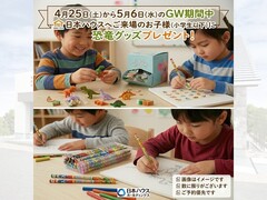 GWは楽しい家探し！今なら恐竜グッズプレゼントのメイン画像
