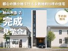 【中央区】都心の狭小地で叶える、耐火木造4階建て＋屋上の家完成見学会のメイン画像