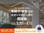 富士展示場　間取りのセカンドオピニオン【豪華特典あり】のメイン画像