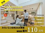 【平屋】 洗練された暮らし × 日本の伝統の住みやすさを《小山市》のメイン画像