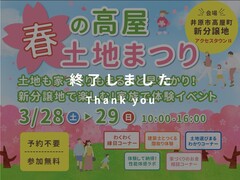 新分譲地で楽しむ！春の高屋 土地まつり🌸のメイン画像