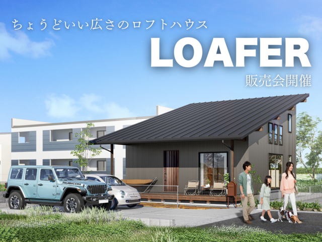 【アニマルBinO】最終１棟販売会｜ちょうどいい2階建てLOAFER｜千葉県木更津市牛込のメイン画像