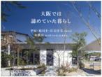 【夏休み企画】住まいStudioへ家族で体感しにいこう！キャンペーン♩のメイン画像