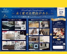 泉佐野展示場　グレードアップキャンペーン（3月末まで）のメイン画像