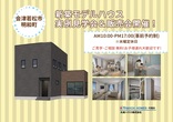 ☆のこり1区画☆【いわき市小名浜岡小名】分譲地販売中！のメイン画像
