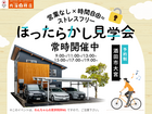 営業なし × 時間自由 =ストレスフリー　ほったらかし見学会のメイン画像