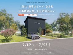 【塩尻市広丘吉田会場】1階に“家事のすべて”を集約 家事動線が整った33坪の住まい《完成見学会》のメイン画像