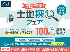 蟹江展示場　土地探しフェアのメイン画像