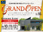 石神井展示場　グランドオープンイベント開催！のメイン画像