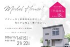 【電子マネーギフト10,000円分もらえる】西宮市一ヶ谷モデルハウス完成見学会開催！のメイン画像