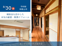 補助金も活かした本気の耐震・断熱リフォームのメイン画像