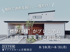 住宅価格が上がってる．．．でも 家づくりを諦めたくない！のメイン画像