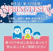 長野中央展示場 🌸春からはじめる家づくり相談会🌸のメイン画像