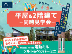 アイパーク愛知(複合型住宅展示場)　平屋 VS 2階建　徹底比較体験ツアーのメイン画像