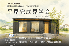 【完成見学会】家族4人の暮らしが変わる平屋㏌ 名張市桔梗が丘のメイン画像