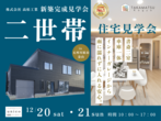 【鶴田町】新築完成見学会のメイン画像