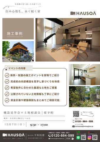 【奈良県・五條市】構造見学会×土地相談会（同時開催）のメイン画像