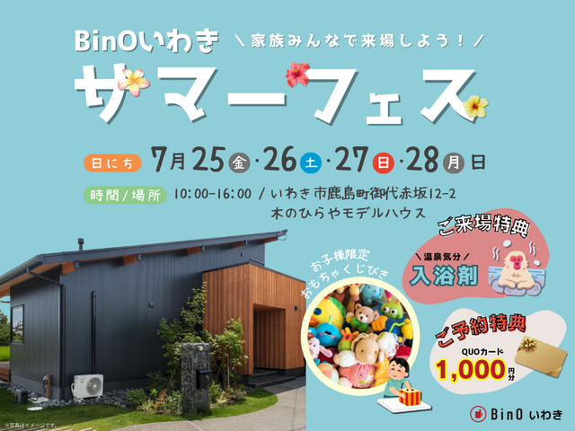 BinOいわき サマーフェスティバルのメイン画像