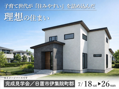 子育て世代が『住みやすい』を詰め込んだ 理想の住まいのメイン画像