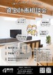 土地探し・買い方相談会のメイン画像