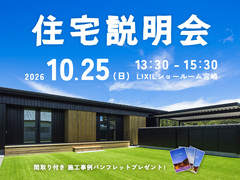 【 家の性能で人生が変わる? 】住宅説明会【宮崎市】のメイン画像