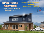 人生のステージが変わっても心地よく暮らせる家 ｜【長野市高田地区 完成見学会】のメイン画像