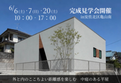 【広島市安佐北区亀山南】くつろぎの平屋 完成見学会 ※予約制のメイン画像